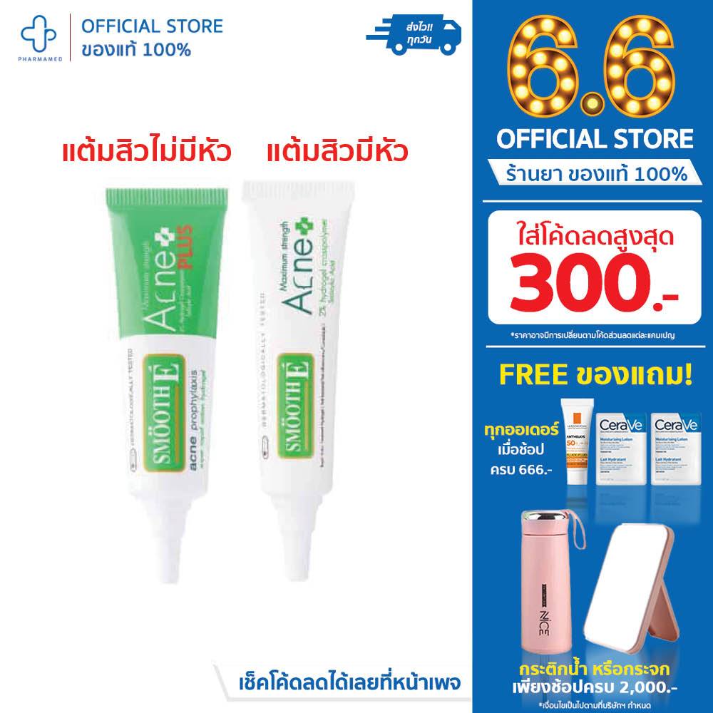 Smooth E แอคเน่ ไฮโดรเจล เจลเเต้มสิว สำหรับสิวมีหัว Acne Hydrogel 7G 10G สำหรับสิวอักเสบ สิว สมูทอี 