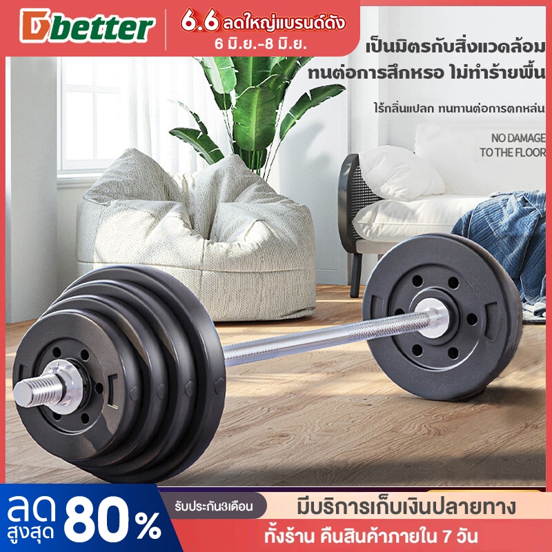 ซื้อ DOBETTERS Barbells บาร์เบลยกน้ำหนัก สร้างกล้ามเนื้อแขน มีขนาด 20kg,30kg,40kg,50kg อุปกรณ์ยกน้ำหนักหมอบออกกำลังกายที่