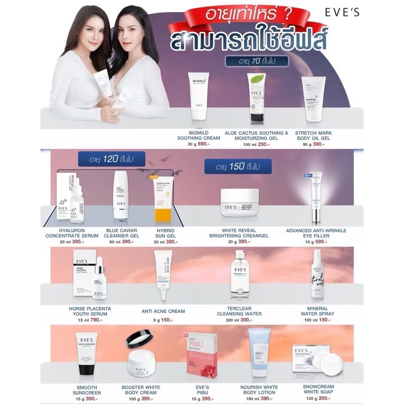 ส่งฟรีส่งไว (ของแท้มีบัตรตัวแทน) EVE’S รวมแบรนด์ อีฟส์: เซรั่มไฮยาอีฟส์ ครีมเจลอีฟส์ กันแดดอีฟส์ บูสเตอร์อีฟส์