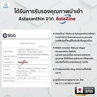 Astaxanthin​ Plus(Qtycare​)จากญี่ปุ่น สาหร่ายสีแดง ราชินีสารต้านอะนุมูลอิสระ