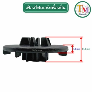 A.261 เฟืองไฟเบอร์ 4 mm เฟืองติดมอเตอร์ OTTO รุ่น BE-120 อะไหล่เครื่องปั่น SINGER รุ่น HBL-100 เฟืองขับไฟเบอร์
