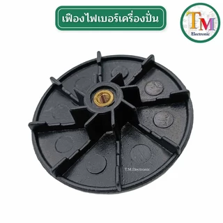 A.261 เฟืองไฟเบอร์ 4 mm เฟืองติดมอเตอร์ OTTO รุ่น BE-120 อะไหล่เครื่องปั่น SINGER รุ่น HBL-100 เฟืองขับไฟเบอร์