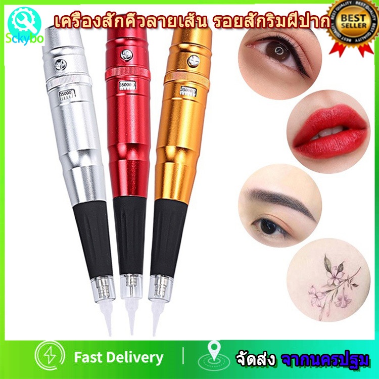 เครื่องสักคิ้วสีแดง eyebrow tattoo machine รอยสักริมฝีปาก , เครื่องสักคิ้วออมเบร์