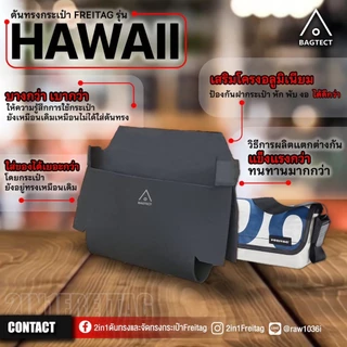 (พร้อมส่ง) ดันทรงกระเป๋าFreitag รุ่น HAWAII five o(F41) แบบเต็มใบ (ไม่รวมกระเป๋า)