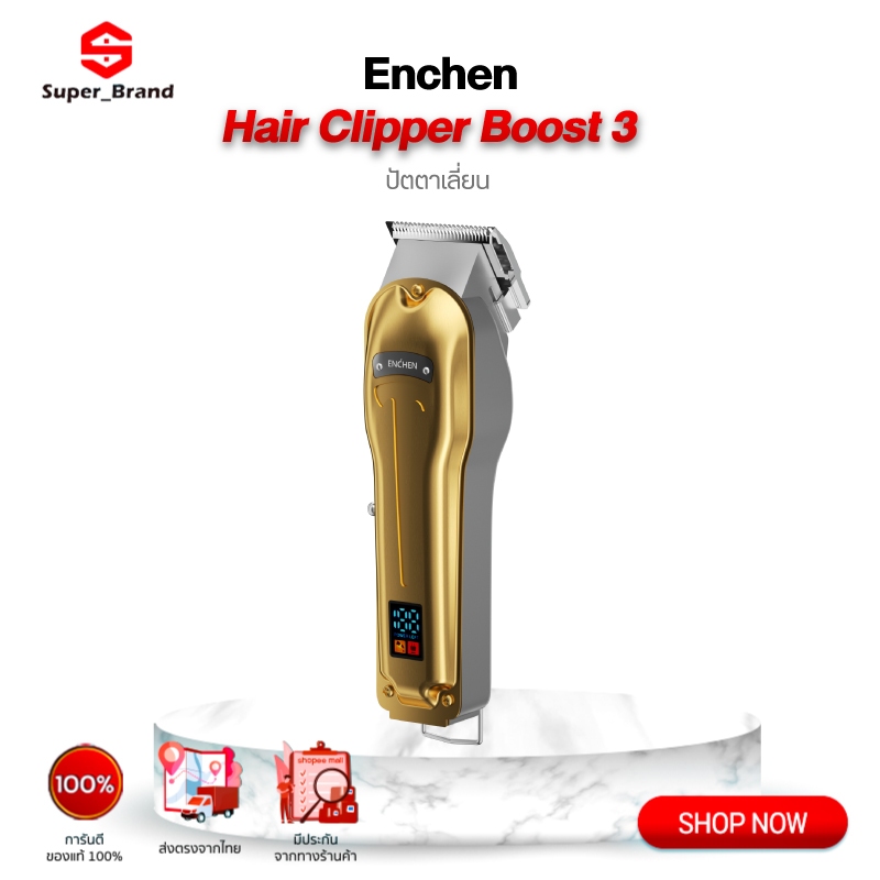 Enchen Hair Clipper Boost 3 ปัตตาเลี่ยนไฟฟ้า เครื่องตัดผม ปัตตาเลี่ยนไร้สาย