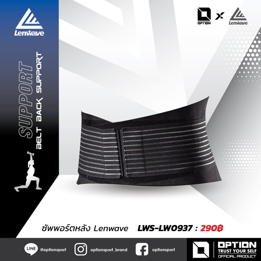 SUPPORT ซัพพอร์ตหลัง Lenwave LWS-LW0937
