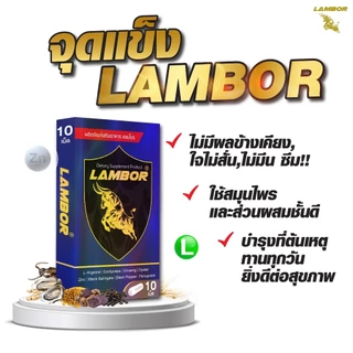 แลมโบร อาหารเสริมผู้ชาย โปร 10 แคปซูล 3 กล่อง แถม 2 แคปซูล 1 กล่อง