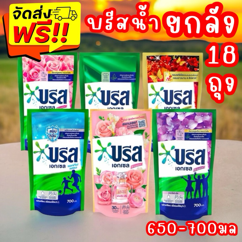 ✅ยกลังสุดคุ้ม✅ บรีสเอกเซล น้ำยาซักผ้า น้ำยาซักผ้าสูตรเข้มข้น ยกลัง 18 ถุง