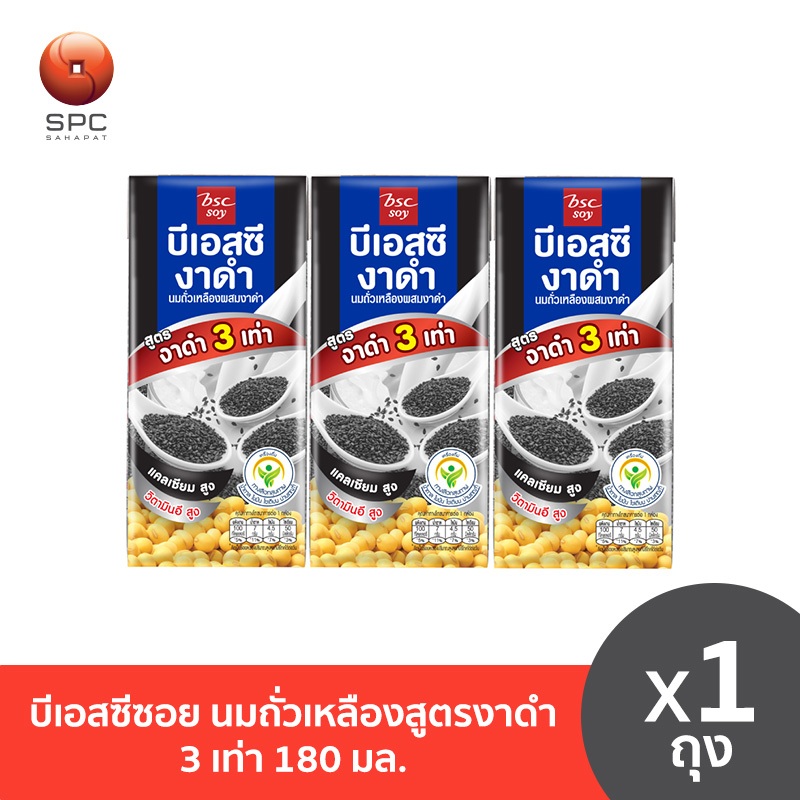 บีเอสซีซอย นมถั่วเหลืองสูตรงาดำ 3 เท่า 180 มล. แพค 3