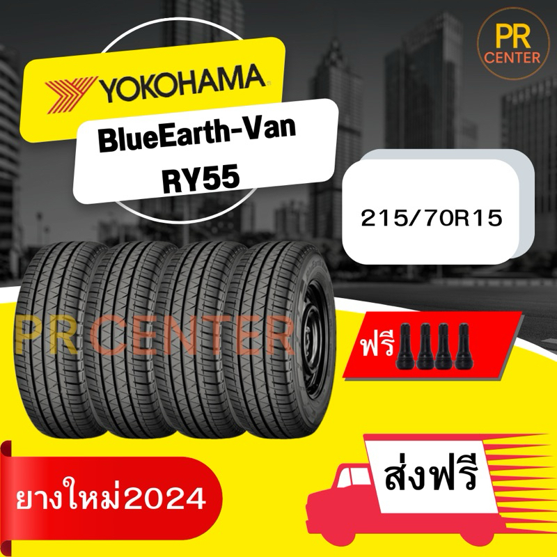 ยาง Yokohama RY55 215/70R15 (ราคาต่อเส้น) ยางใหม่ผลิตปี2024 ฟรีจุ๊บ ส่งฟรี
