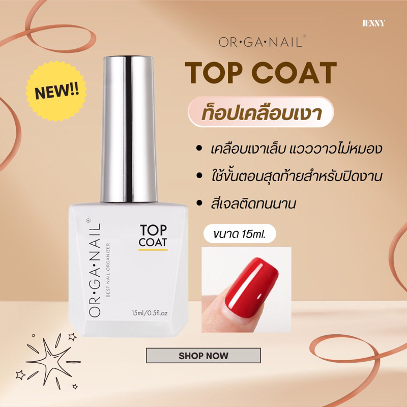 ORGANAIL Top Coat /Base Coat / Matte Top Coat / Fast Remover