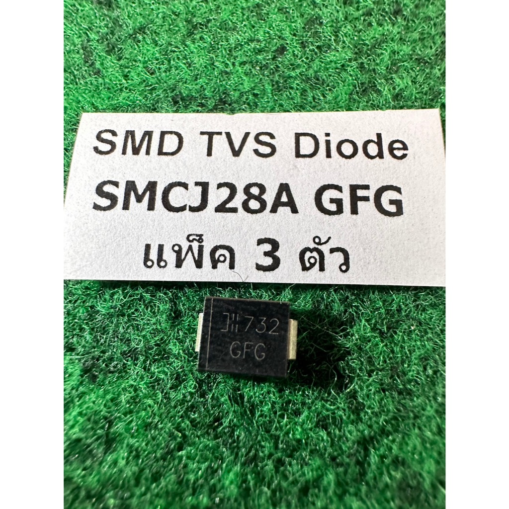 SMD TVS DIODE SMCJ28A GFG , SMCJ30A GFK , SMCJ43A GFT , SMCJ36A GFP , SMCJ40A GFR , SMCJ45A GFV , SMCJ24A GEZ , แพ็ค 3 ต