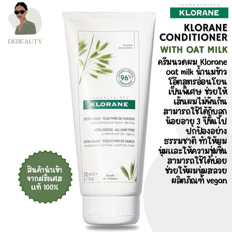 Klorane Softening Conditioner with Oat Milk 200 ml. จากฝรั่งเศส