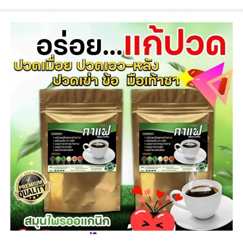 ชากาแฟสมุนไพร..กาแฟภูธเนศกาแฟสมุนไพรภูธเนศกาแฟ#แก้#ปวด#เมื่อย#อ่อน#ล้า(แพคคู่2ห่อ)