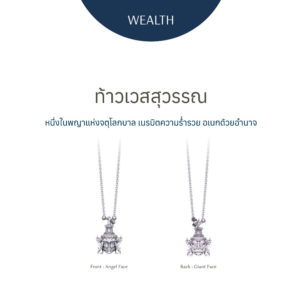 Ravipa | ท้าวเวสสุวรรณ ปางธนบดี - สร้อยคอ