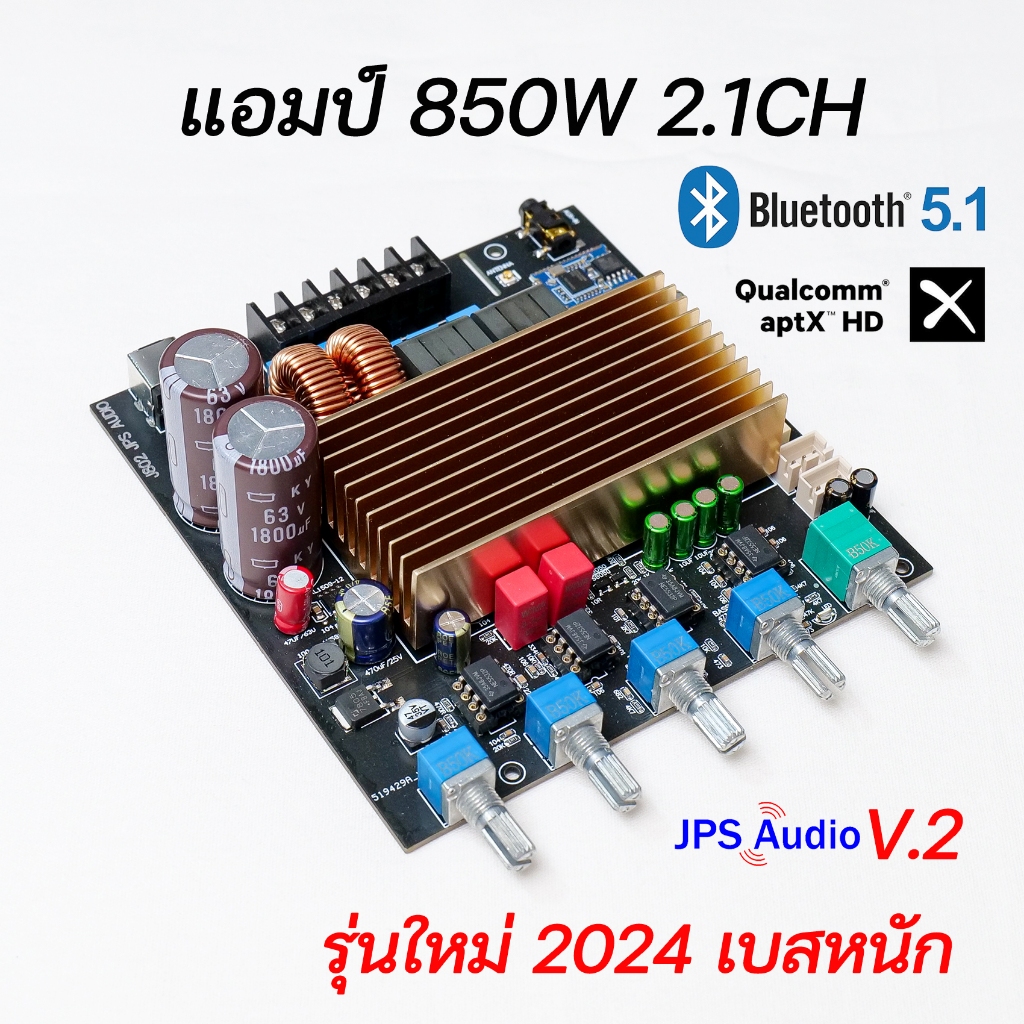 แอมป์ 850W 2.1CH TPA3223 บลูทูธ 5.1 QCC3034 เสียงใส เบสหนัก รองรับต่อปรีไมค์ JPS AUDIO