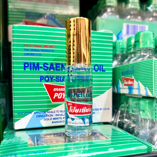 พิมเสนน้ำโป๊ยเซียน ชนิดลูกกลิ้ง 5 ซีซี พิมเสนโรลออน PIM-SAEN…