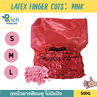 Rich Healthcare ถุงนิ้วยางสีชมพู Latex Finger Cots (Pink) ไม…