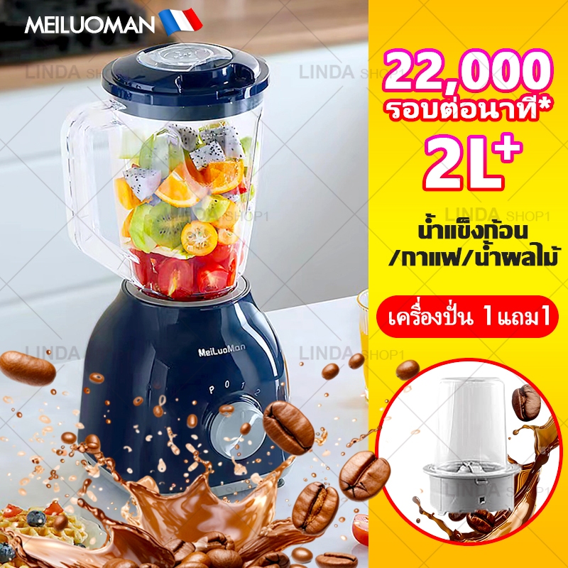 เครื่องปั่นผลไม้ ซื้อ 1แถม1 ถ้วยบด 2L+ 4500W อเนกประสงค์ น้ําผลไม้ เมล็ดกาแฟ สมูทตี้ blender juicer รับประกัน3ป