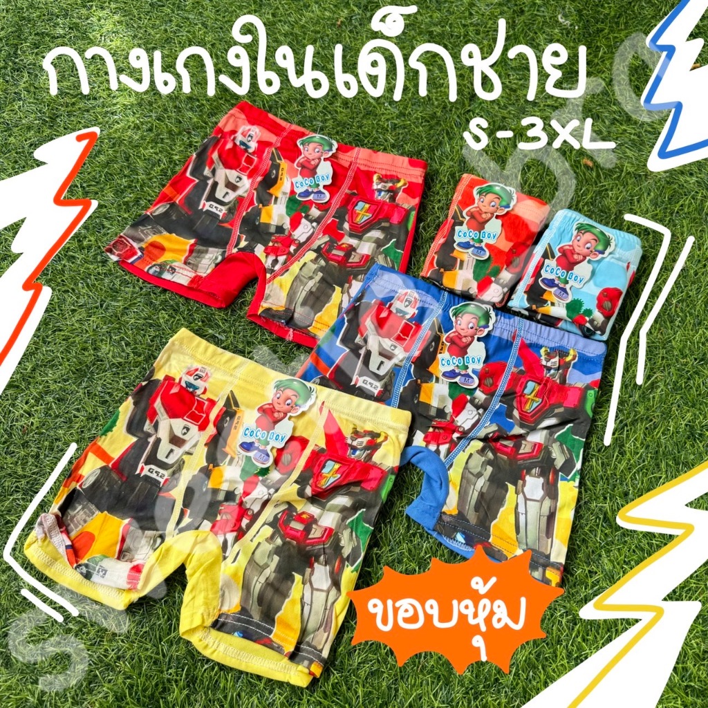 กางเกงในเด็กชายขอบหุ้ม 10 ตัวคละลายการ์ตูน สกรีนลายการ์ตูน