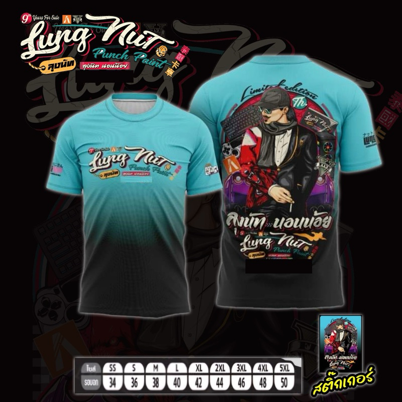 เสื้อลุงนัทนอนน้อยx3