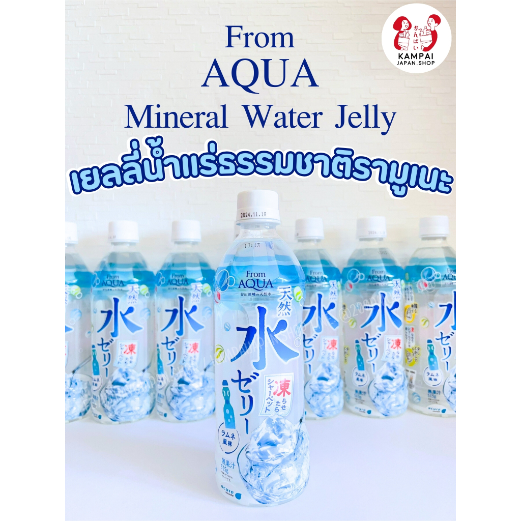 เยลลี่น้ำแร่ธรรมชาติรสรามูเนะ 515g AQUA Mineral Water Jelly Ramune Flavor