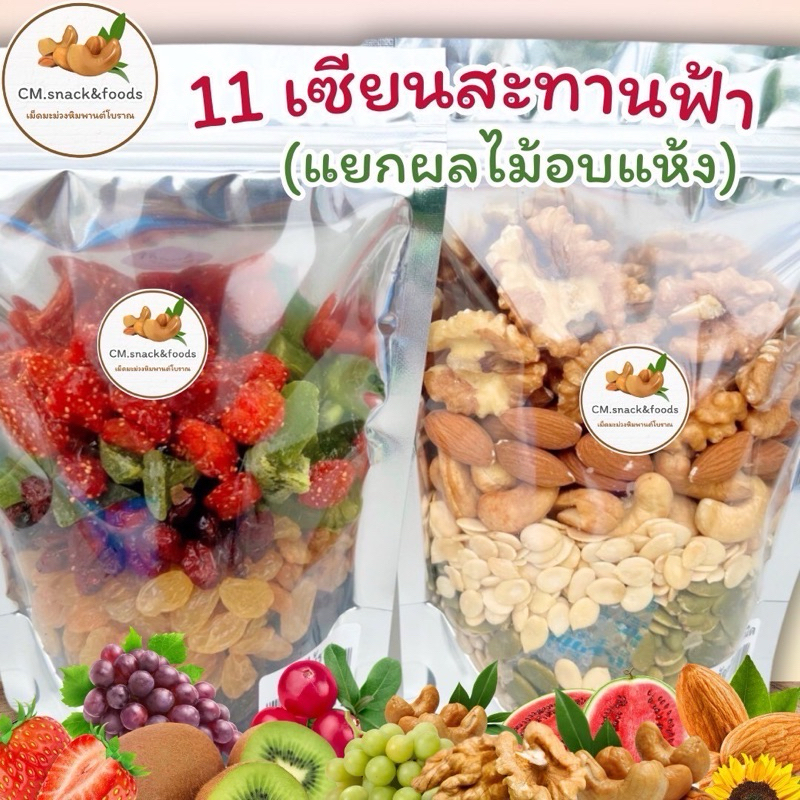 11เซียนสะท้านฟ้า ขนาด 500g. ไม่มีน้ำมัน อร่อย กรุบกรอบ เครี้ยวเพลิน ไม่อ้วน💯