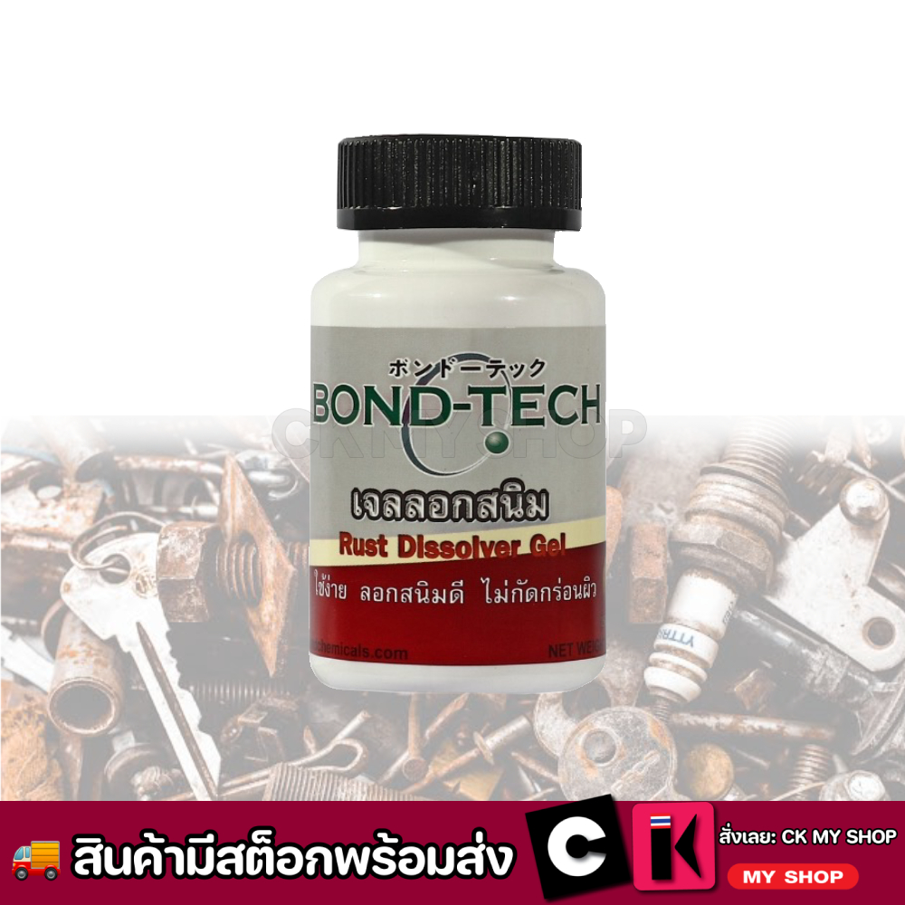 BOND-TECH เจลลอกสนิม140 กรัม สีชมพู รุ่น BT-225 มีประสิทธิภาพในการละลายสนิมโดยไม่กัดกร่อนผิว