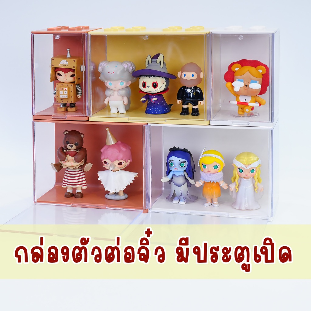 กล่องเลโก้จิ๋ว มีประตู ต่อซ้อนทับกันได้ กล่องใส่โมเดล กล่องอาร์ททอย popmart กล่องโชว์โมเดล