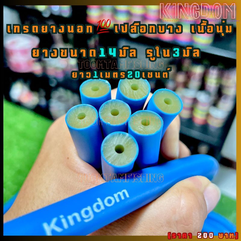 KINGDOMยางปลาคิงดอม14มิล รูใน3มิล ยาว1.20เมตร ยางนอกหนา3 ชั้นให้แรงระยะไกลเหมาะสำหรับบนบกและใต้น้ำ