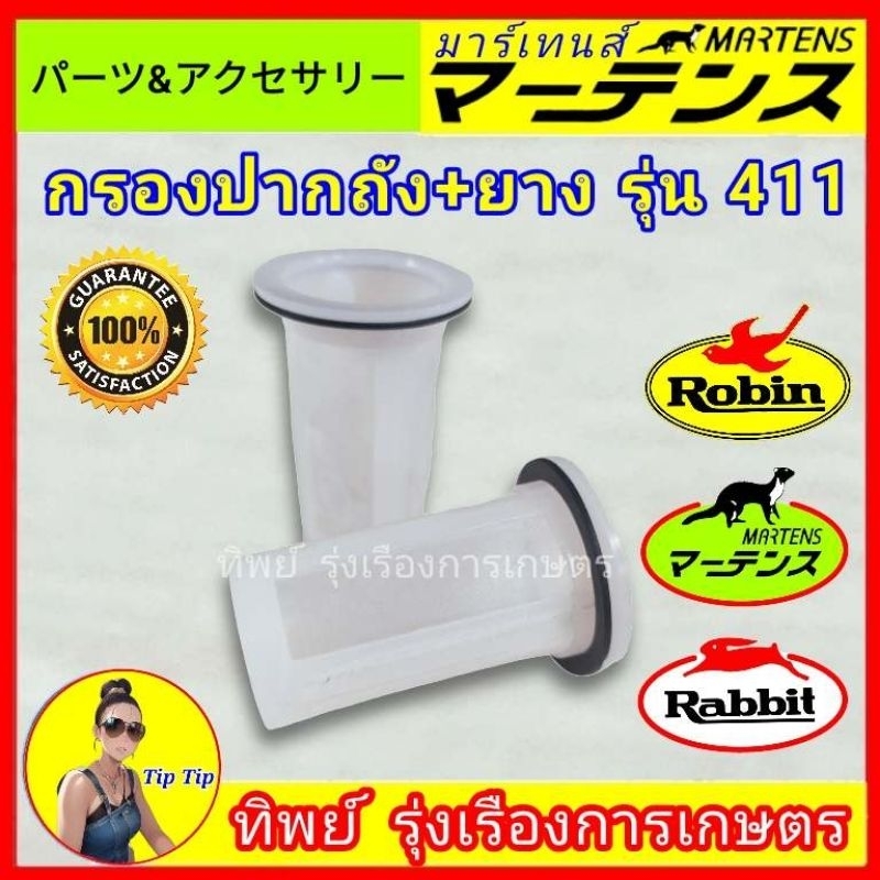 กรองปากถังน้ำมัน+ยางรองNB 411สำหรับใส่ เครื่องตัดหญ้า