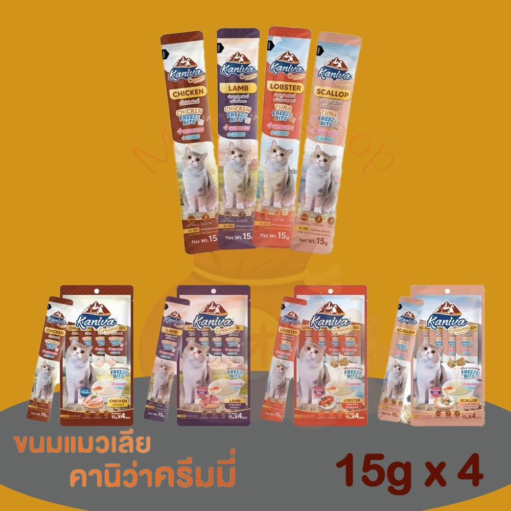 [ แพ็ค4ซอง ] Kaniva Creamy Treat ขนมแมวเลียคานิว่า เพิ่มความอร่อยด้วยฟรีซดราย ซองละ 15 กรัม