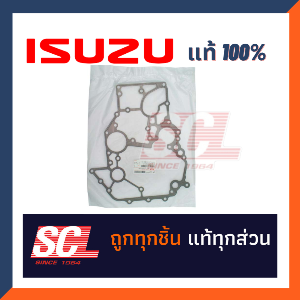 แท้ห้าง ISUZU ปะเก็นฝาหน้า D-MAX'05-2013 4JJ-4JK รหัสอะไหล่ : 8-97312221-2