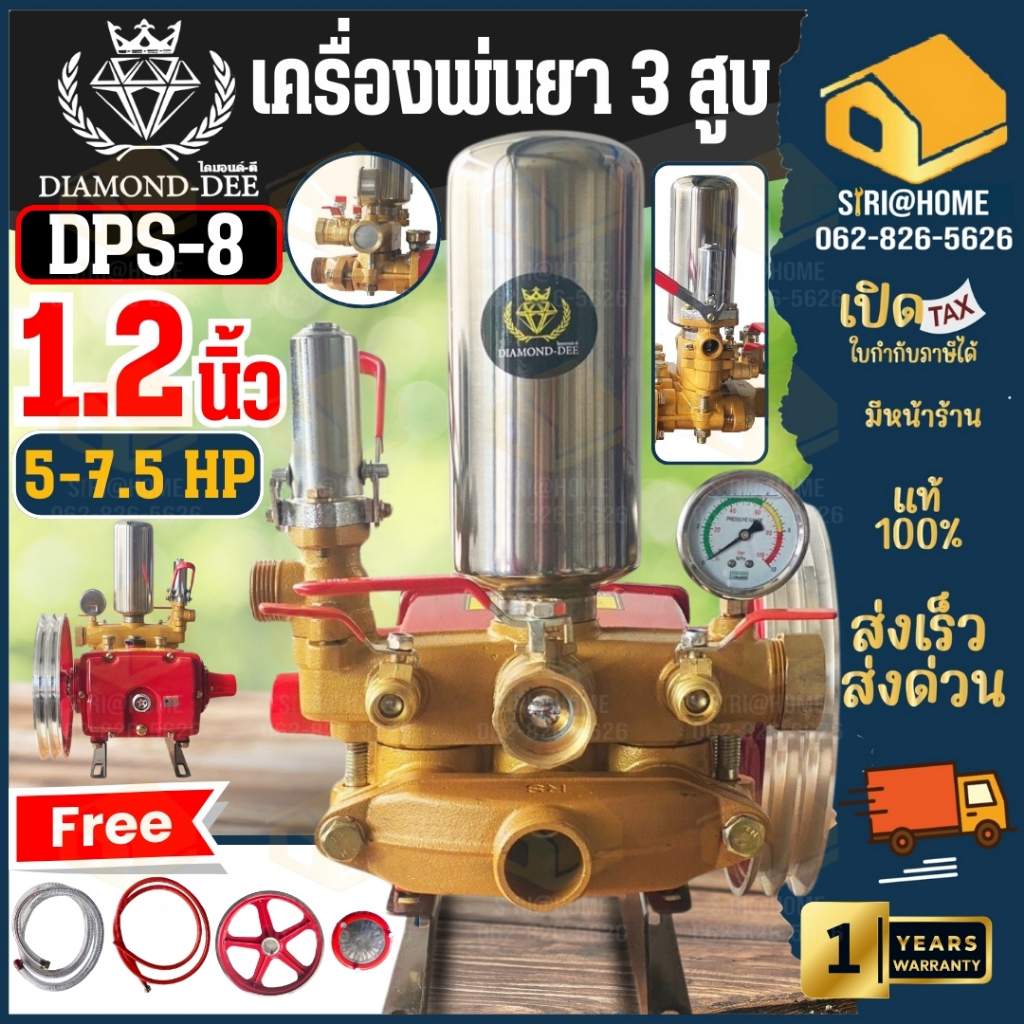 🔥ส่งเร็ว ถูกสุด🔥DIAMOND ปั๊มพ่นยาสามสูบ รุ่น DPS-80 ขนาด 1.2 นิ้ว ปั๊มสามสูบ ปั้มพ่นยาสามสูบ 1.2" เครื่องพ่นยา พ่นยา