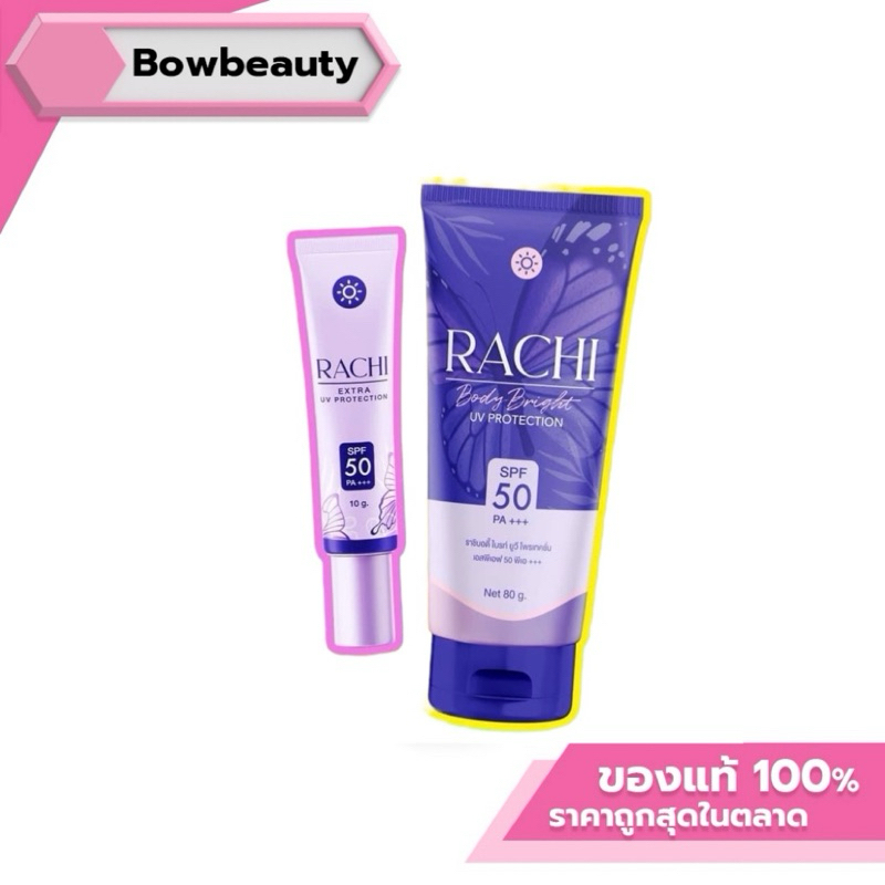 โลชั่นกันแดด ครีมกันแดด ผิวขาวใส Rachi Body Bright UV Protection SPF50 PA+++ กันแดดราชิบอดี้ กันแดดราชิทาตัว กันแดดตัว