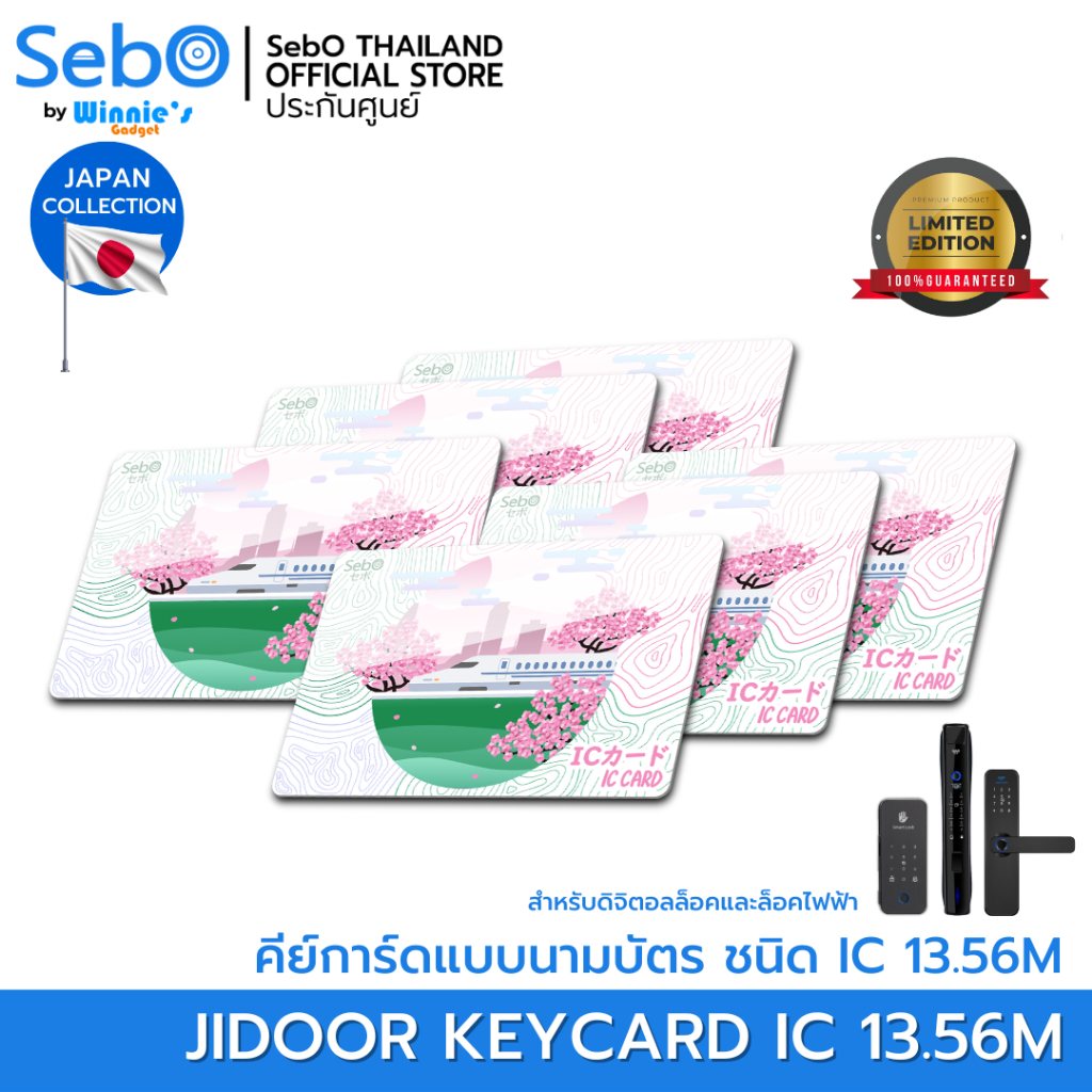 Sebo IC KEYCARD Japan Ver. คีย์การ์ด ชนิด IC MIFARE 13.56MHz. แบบนามบัตร ใช้กับประตูดิจิตอลรุ่น SebO