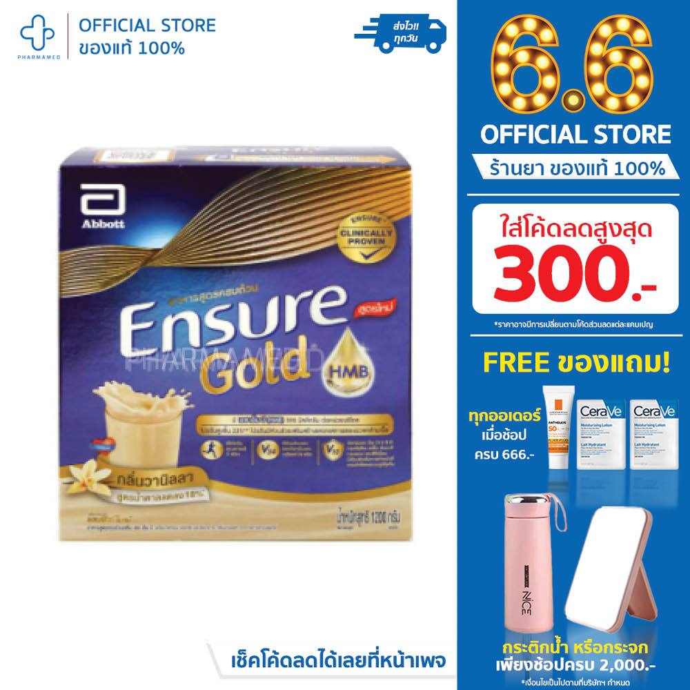 นม ENSURE GOLD VANILLA 1200G