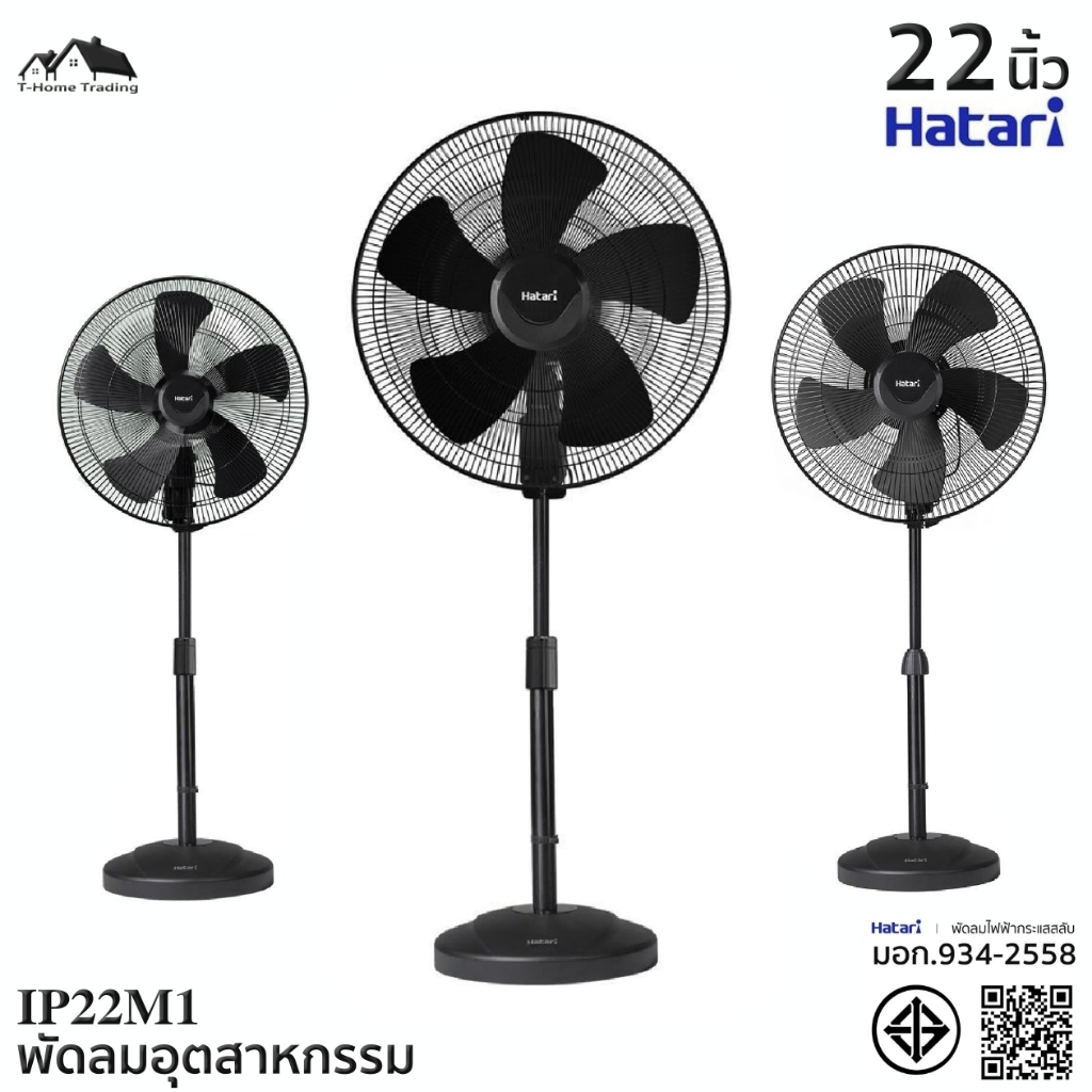 พัดลมอุตสาหกรรม HATARI 5ใบพัด ขนาด18/20/22นิ้ว รุ่น IP18M1/IP20M1/IP22M1 สีดำ