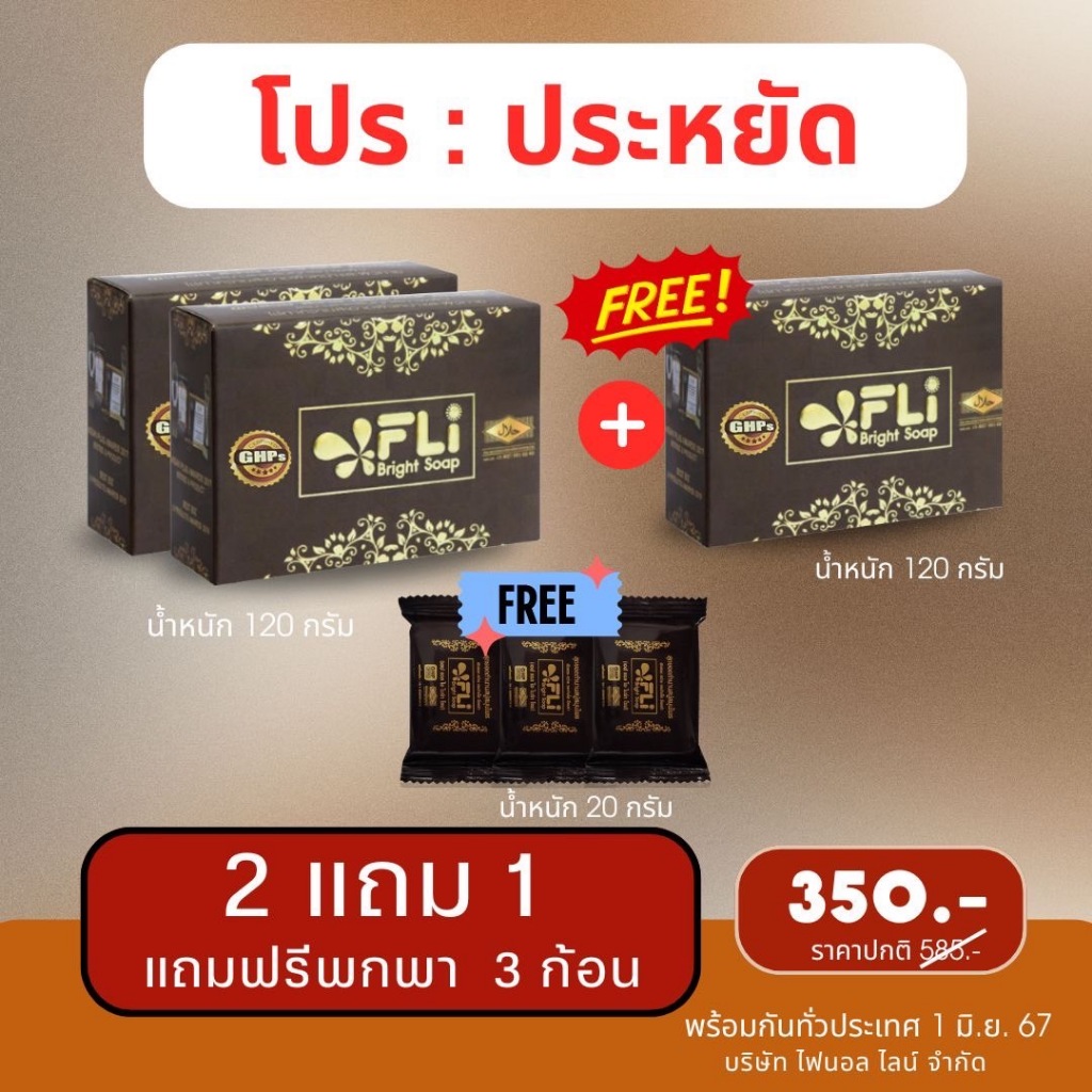 สบู่ FLI สบู่สมุนไพร9ชนิด(ชุด 2แถม1+ฟรีก้อนเล็ก3) สบู่ติ่งไขมัน รักแร้ดำ ต้นคอดำ กลิ่มตัวแรง ส่งฟรี