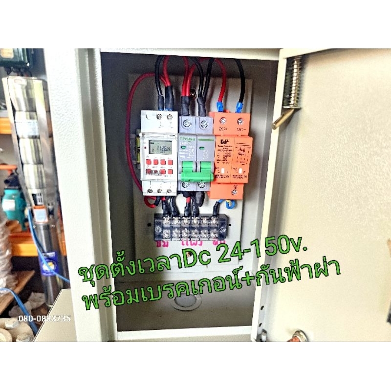 ตู้ควบคุม ตั้งเวลาปั๊มน้ำDC 24-150v.
