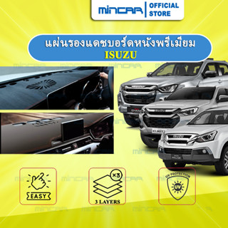 แผ่นรองแดชบอร์ดหนังพรีเมียม Isuzu Dmax, Mux, Mu7 Dragon TFR …