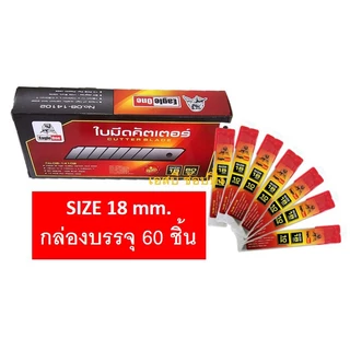 มีดคัตเตอร์ ขนาด 18 mm. มีดคัทเตอร์ใหญ่ Eagle One ใบมีด 60 องศา คละสี ***(ยกแผง 6 อัน)***
