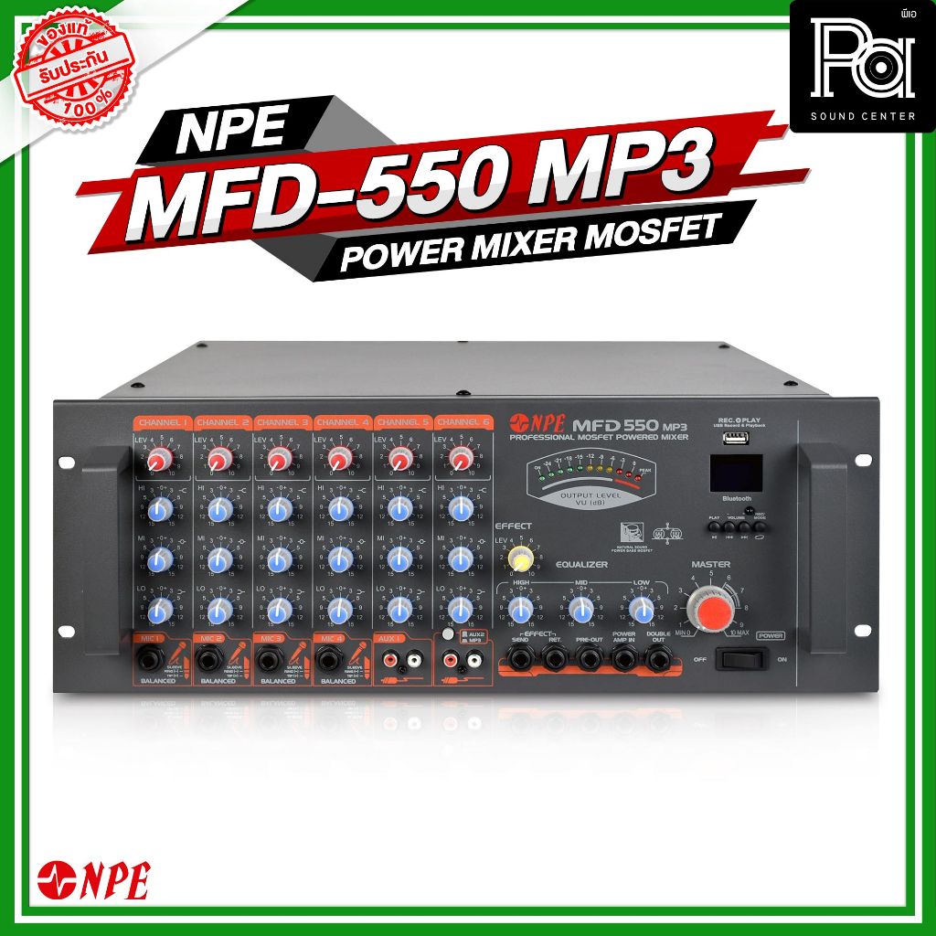 ++เพาเวอร์มิกเซอร์++ NPE MFD 550 Mosfet Power Mixer MP3 เพาเวอร์มิกเซอร์