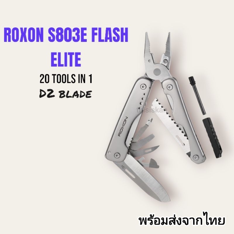 ROXON S803E Flash Elite 20 tools in1 คีมอเนกประสงค์รุ่นอัพเกรดพร้อมส่งจากไทย