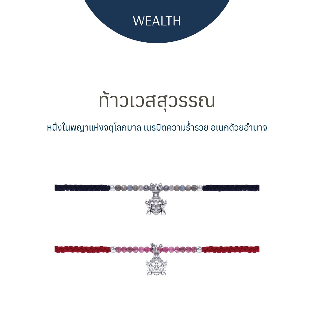 Ravipa | ท้าวเวสสุวรรณ ปางธนบดี - สร้อยข้อมือ