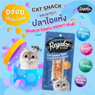 Regalos รีกาลอส ขนมแมวรสปลาทูน่า 20g