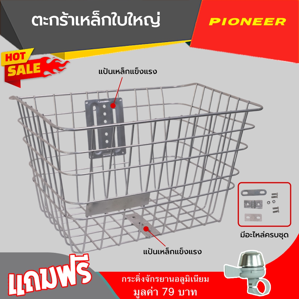 ตะกร้าหน้าเหล็ก ใบใหญ่ ใช้ติดตั้งด้านหน้าของจักรยาน ทำจากเหล็กหนา แข็งแรง บรรจุของได้เยอะ