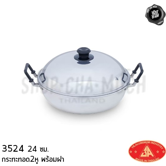 กระทะ 2 หู พร้อมฝา อลูมิเนียม 3A สำหรับทุกครัวเรือน ทำอาหารได้หลากหลาย 24/26/28/30 - 1 ใบ