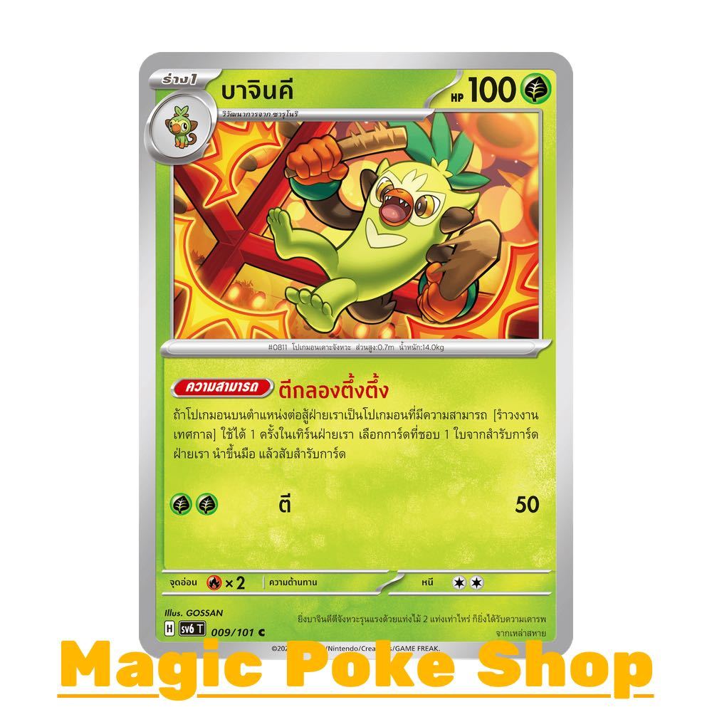 บาจินคี (C/SD) หญ้า ชุด หน้ากากจอมลวงตา การ์ดโปเกมอน (Pokemon Trading Card Game) ภาษาไทย sv6-009