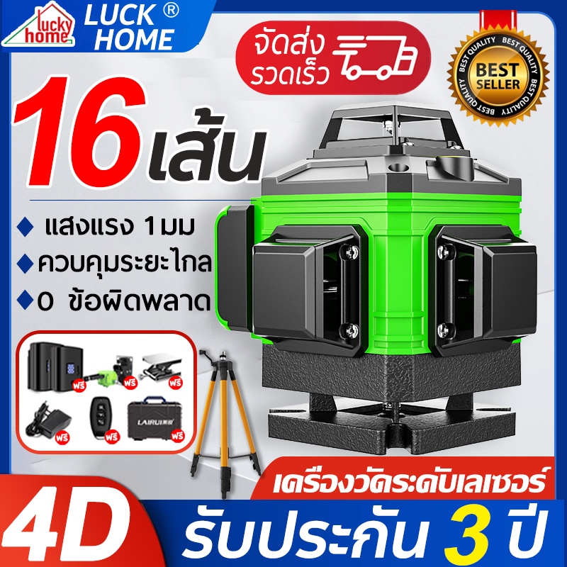 เครื่องวัดระดับเลเซอร์ 8 Line/12 Line/16 Line เลเซอร์วัดระดับ 4D ลเซอร์สีเขียว 360 องศา remote control ใช้วัดรอบทิศทาง 3
